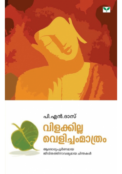 Vilakkilla Velicham Maathram