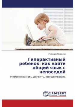 Giperaktivnyy rebenok