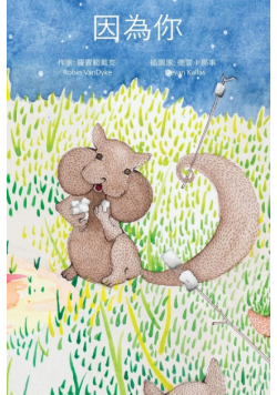 Because of You (Yinwei Ni) - Chinese Edition (Traditional Characters)