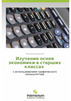 Izuchenie Osnov Ekonomiki V Starshikh Klassakh