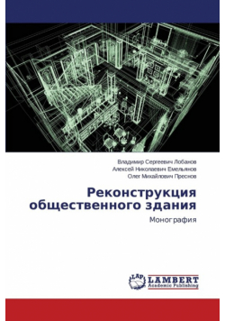 Rekonstruktsiya obshchestvennogo zdaniya