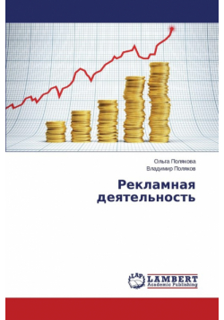 Reklamnaya deyatel'nost'