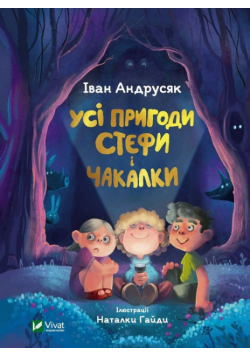 Wszystkie przygody Stefy oraz Czakalky