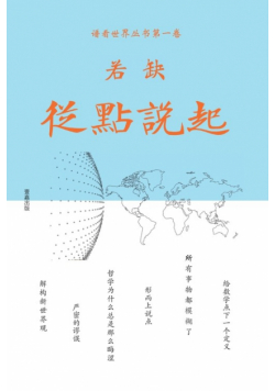 从点说起