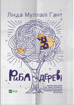Ryba na drzewie
