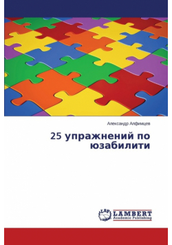 25 Uprazhneniy Po Yuzabiliti