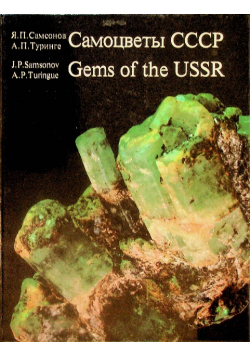 Gems of the ussr