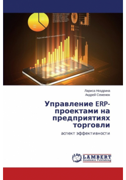 Upravlenie Erp-Proektami Na Predpriyatiyakh Torgovli