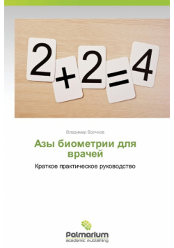 Azy Biometrii Dlya Vrachey