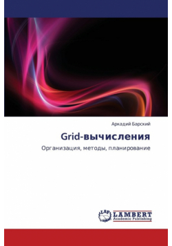 Grid-Vychisleniya