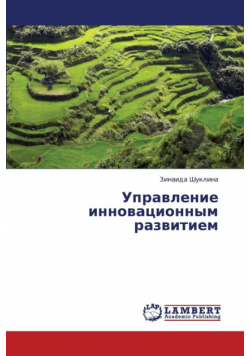 Upravlenie Innovatsionnym Razvitiem