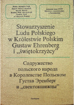Stowarzyszenie Ludu Polskiego w Królestwie Polskim Gustaw Ehrenberg i Świętokrzyżcy