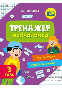 Simulator for learning 3rd grade w.ukraińska