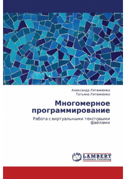 Mnogomernoe Programmirovanie