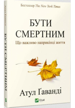 To be mortal What matters at the end of life UA