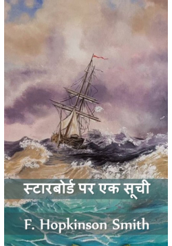 स्टारबोर्ड पर एक सूची