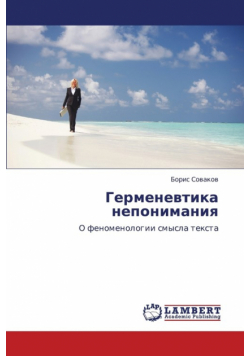 Germenevtika Neponimaniya