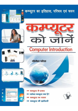 Computer Ko Jaane