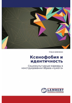 Ksenofobiya I Identichnost'