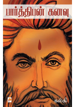 Parthiban Kanavu